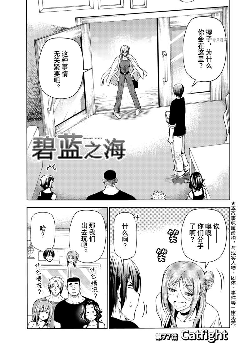 碧蓝之海 第77話 第1页