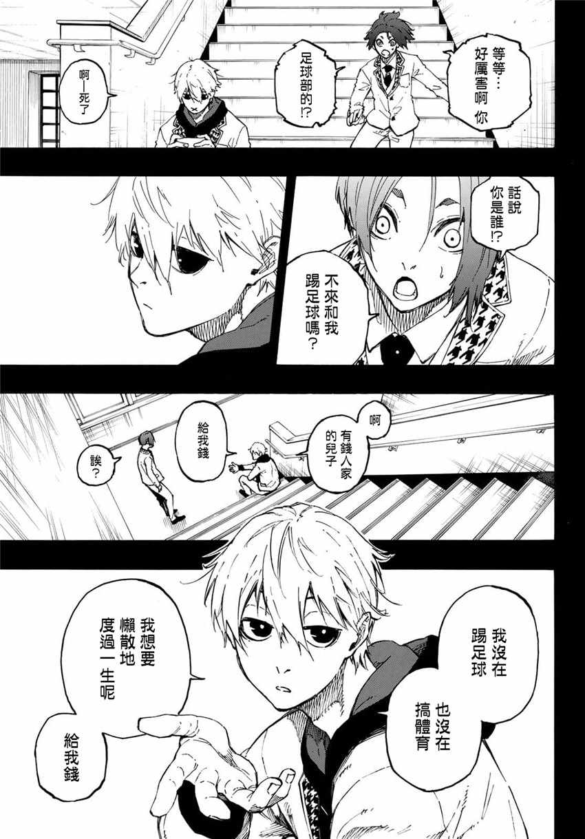 蓝色监狱 第23話 第17页