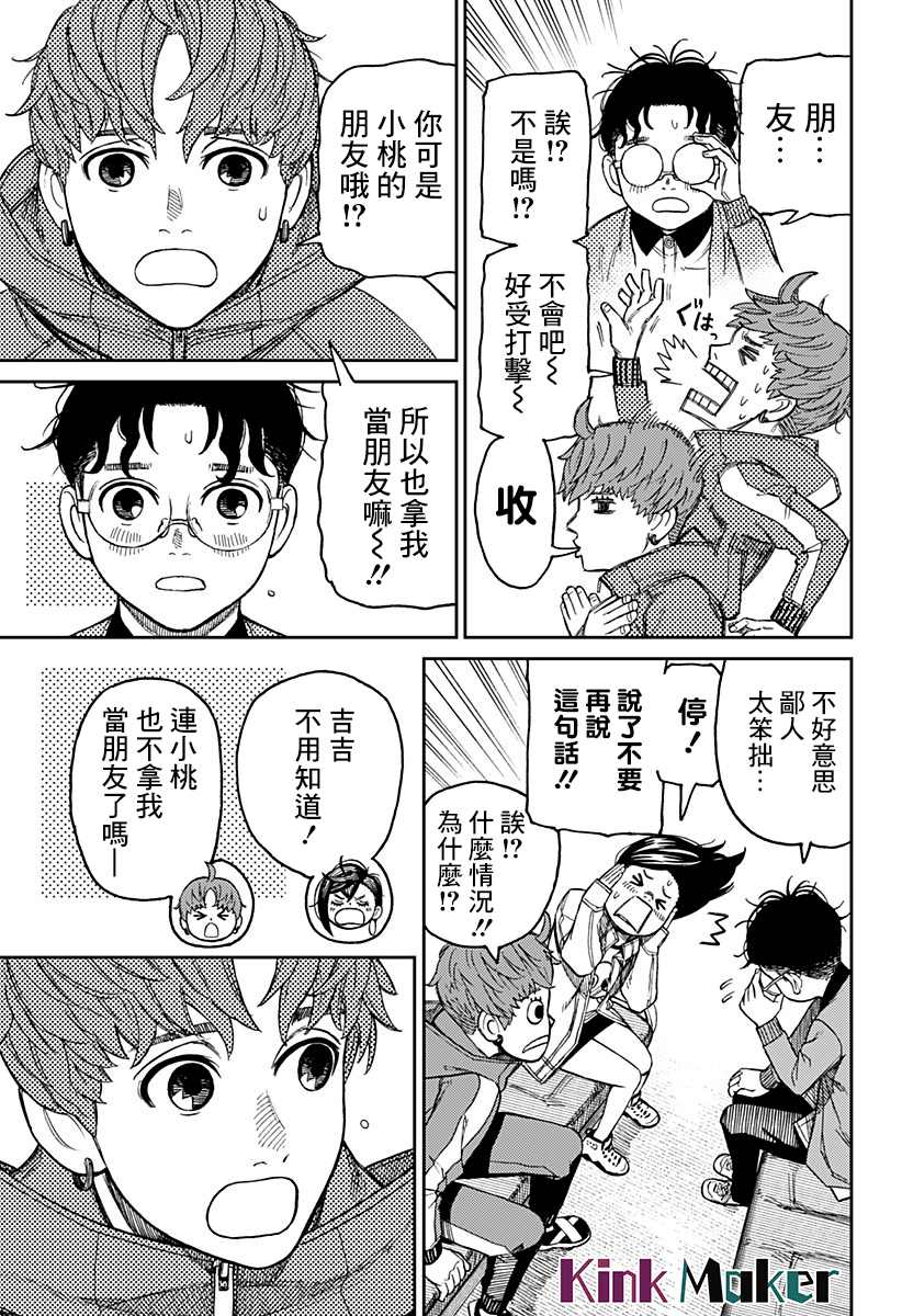 胆大党 第32話 第11页