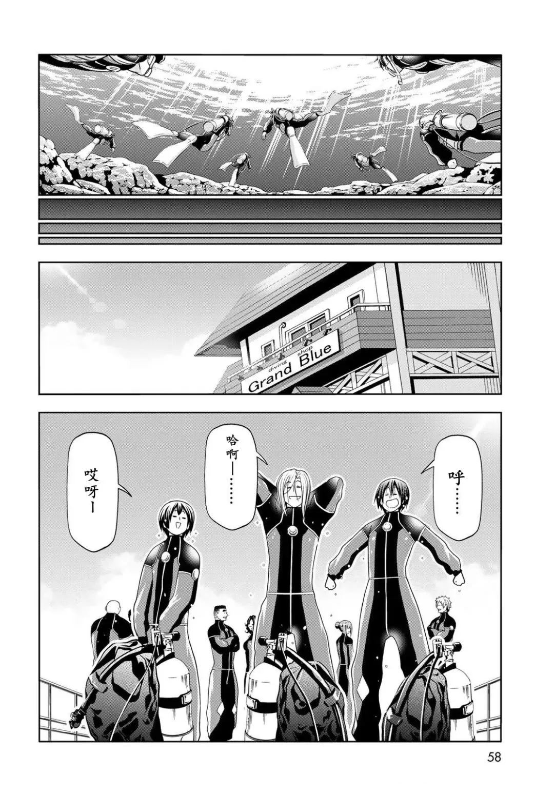 碧蓝之海 第105話 第3页