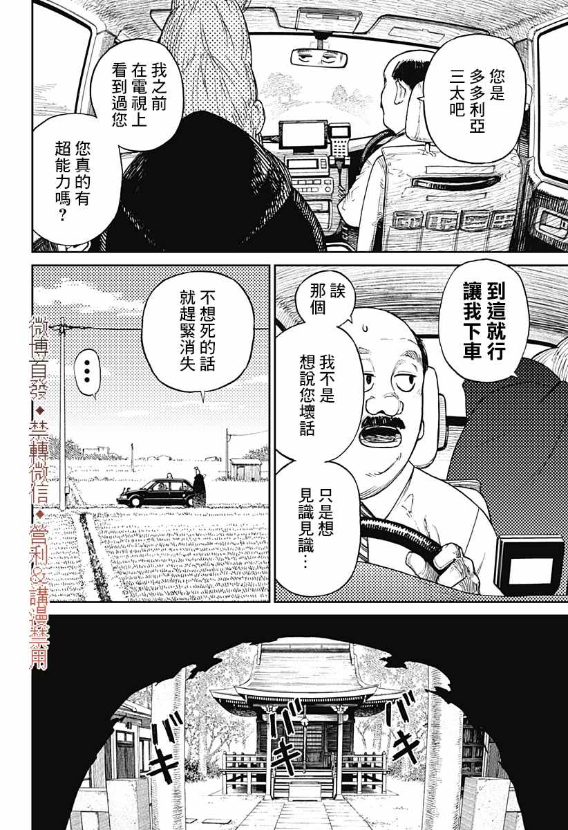 胆大党 第3話 第5页
