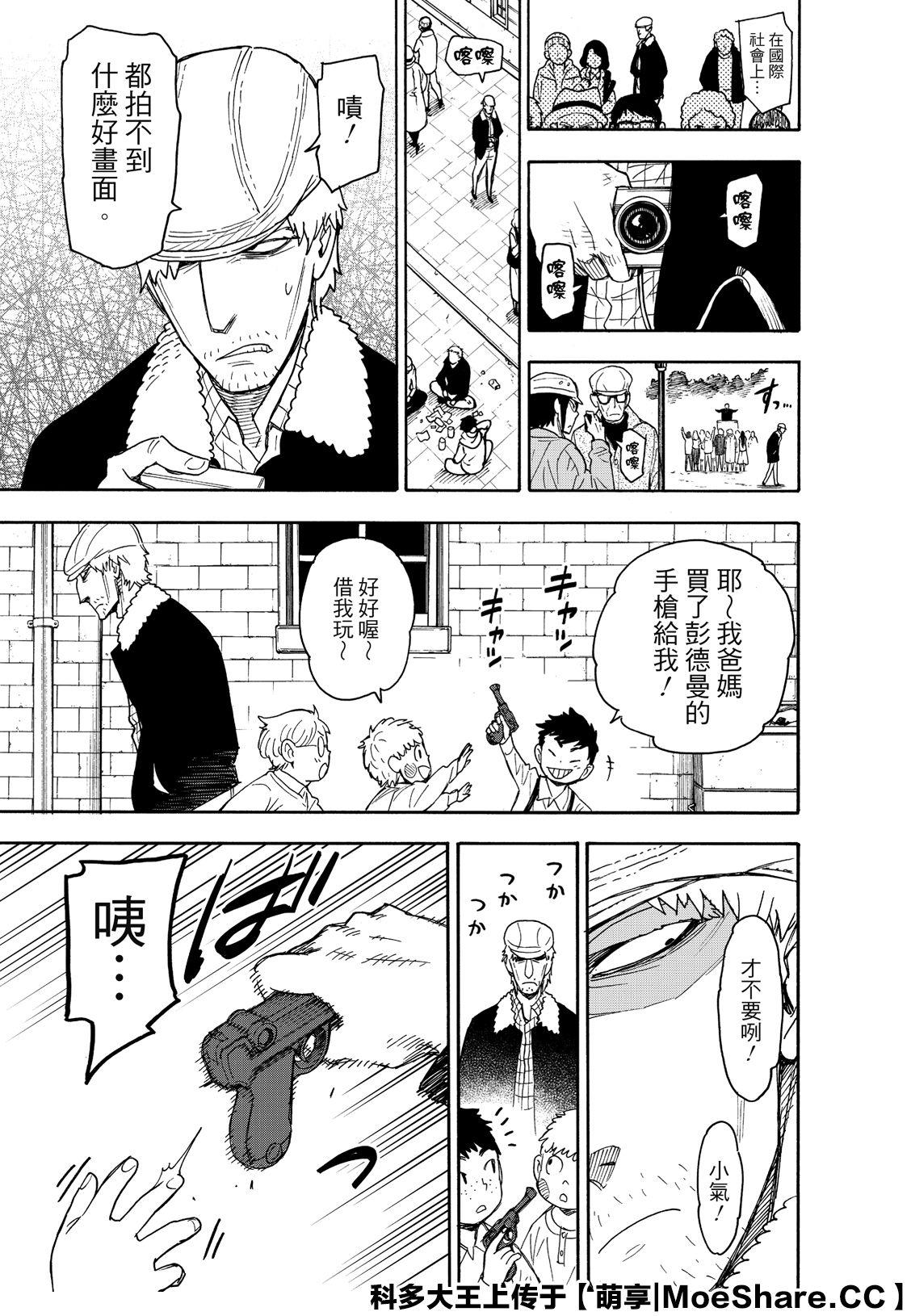 间谍过家家 第41話 第11页