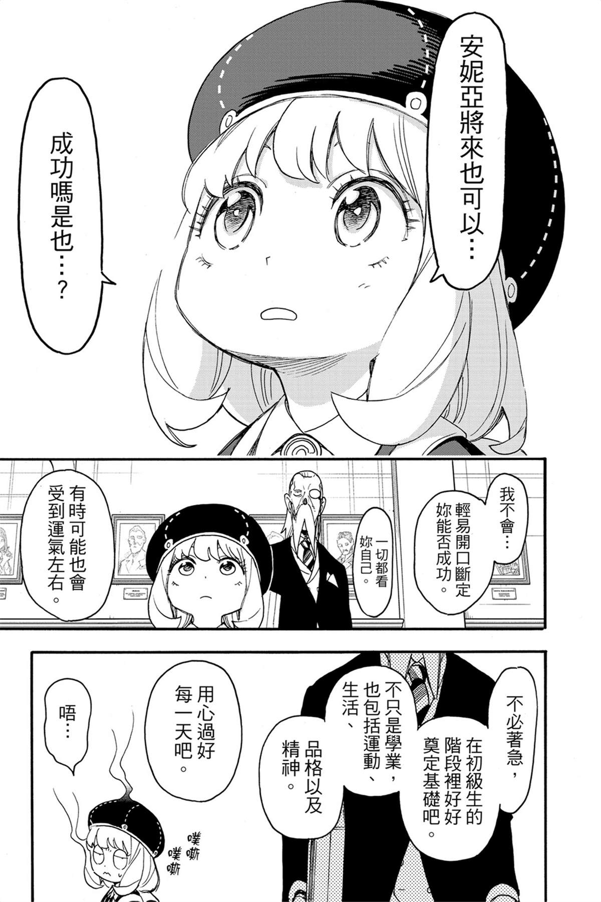 間諜過家家 第64話 第12頁