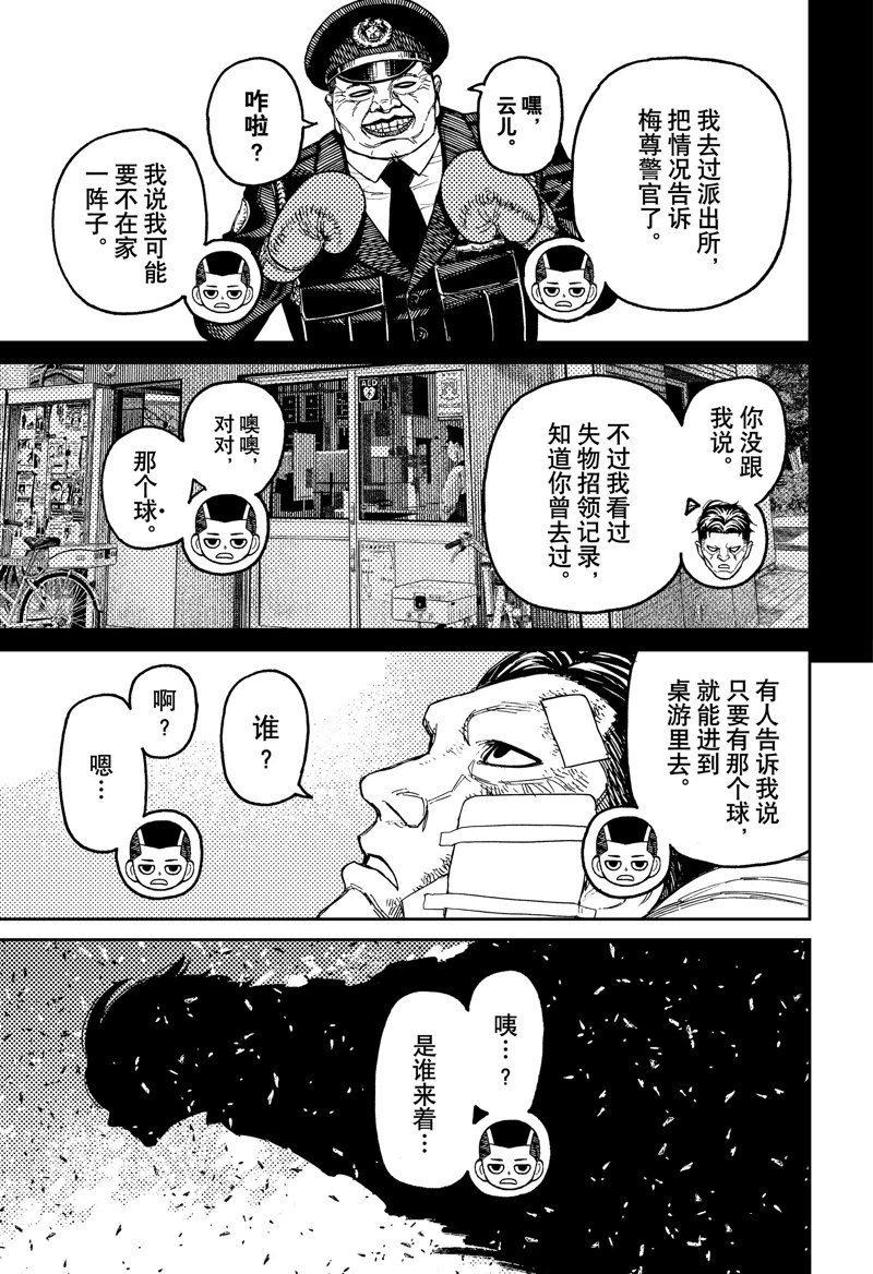 膽大黨 第164話 第5頁