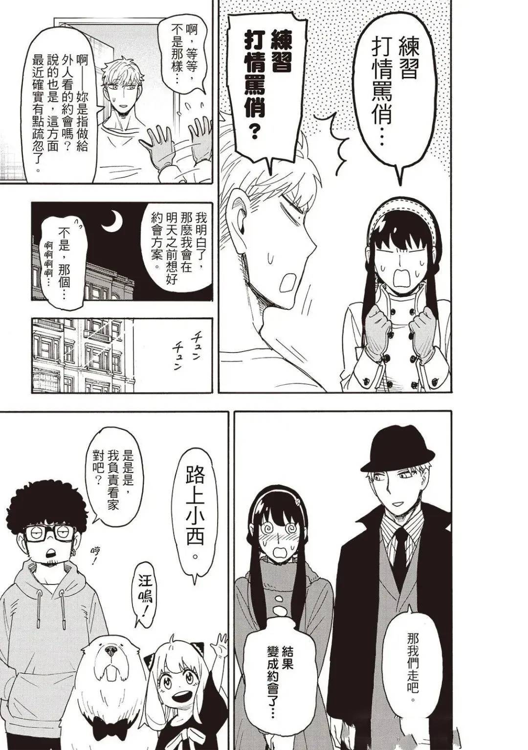 间谍过家家 第119話 第7页