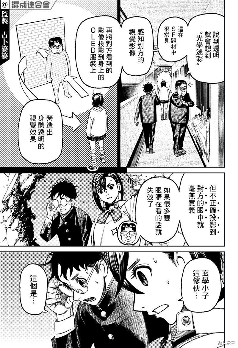 胆大党 第65話 第18页