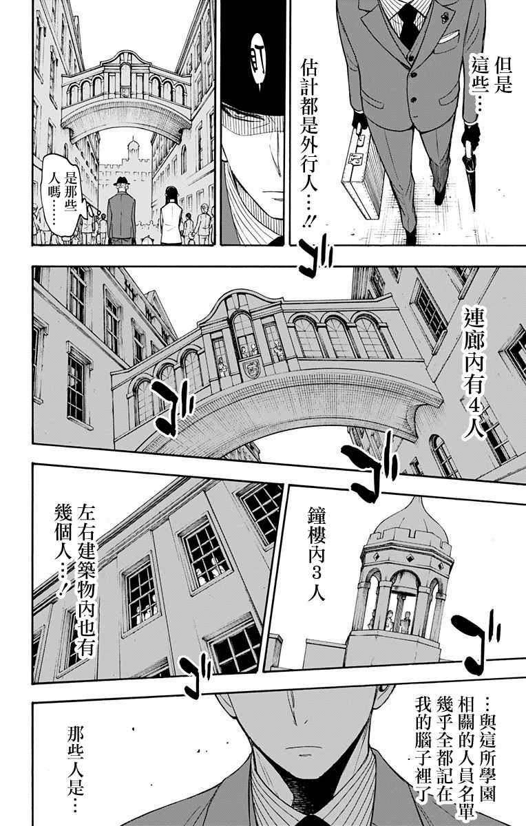 间谍过家家 第4話 第5页