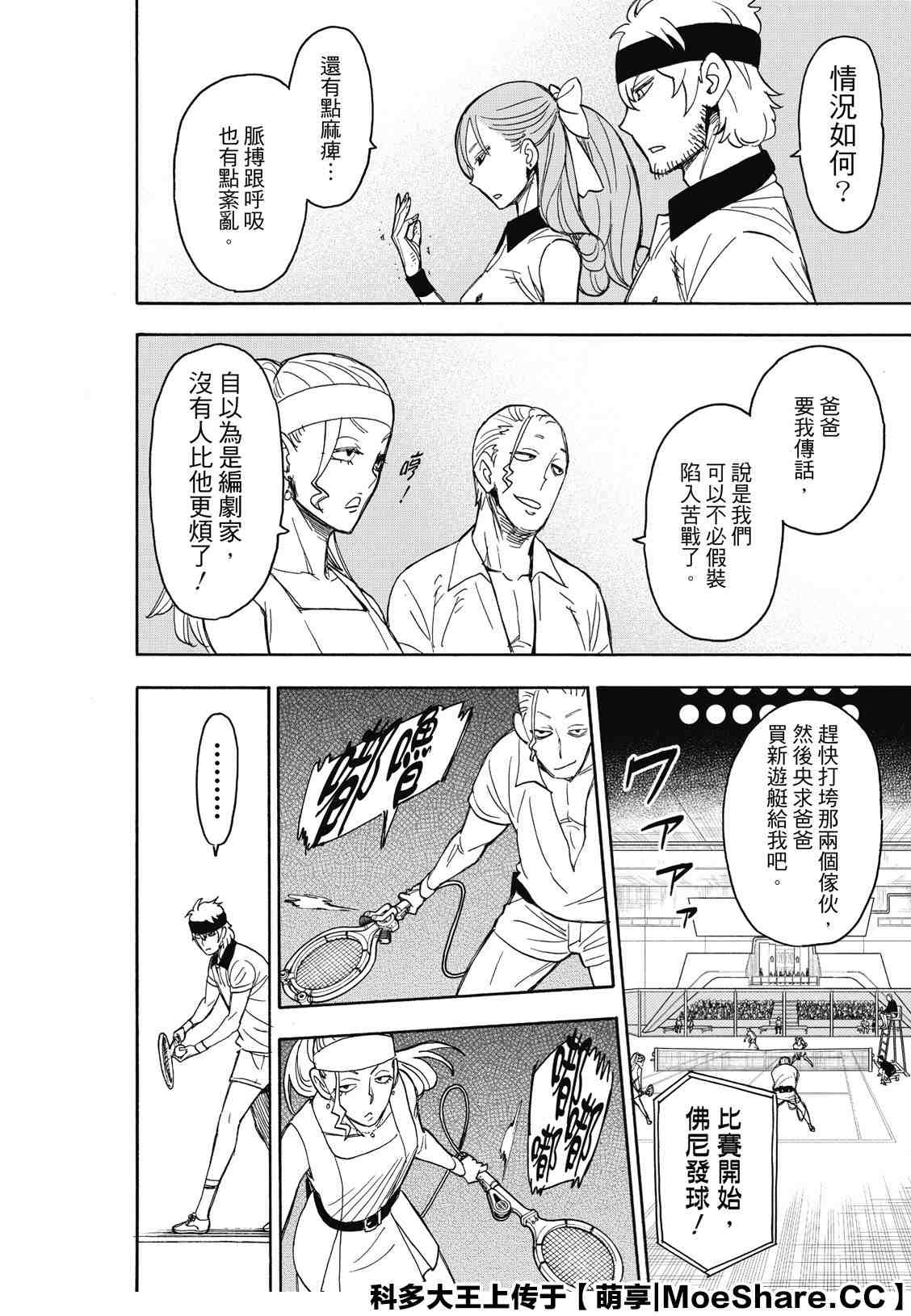 間諜過家家 第32話 第18頁