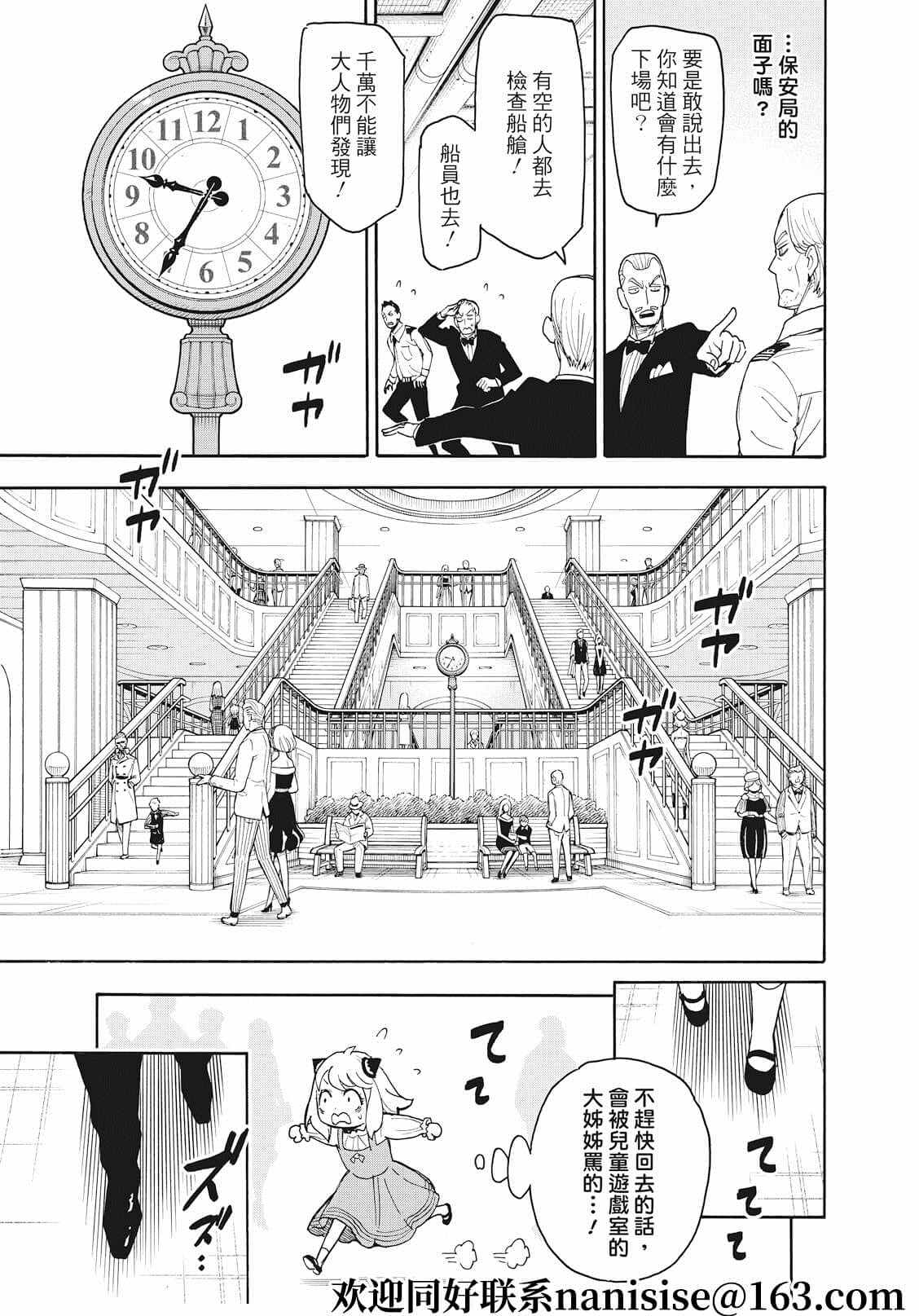 间谍过家家 第55話 第3页