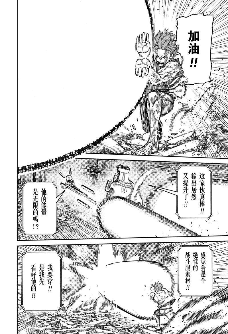 胆大党 第108話 第8页