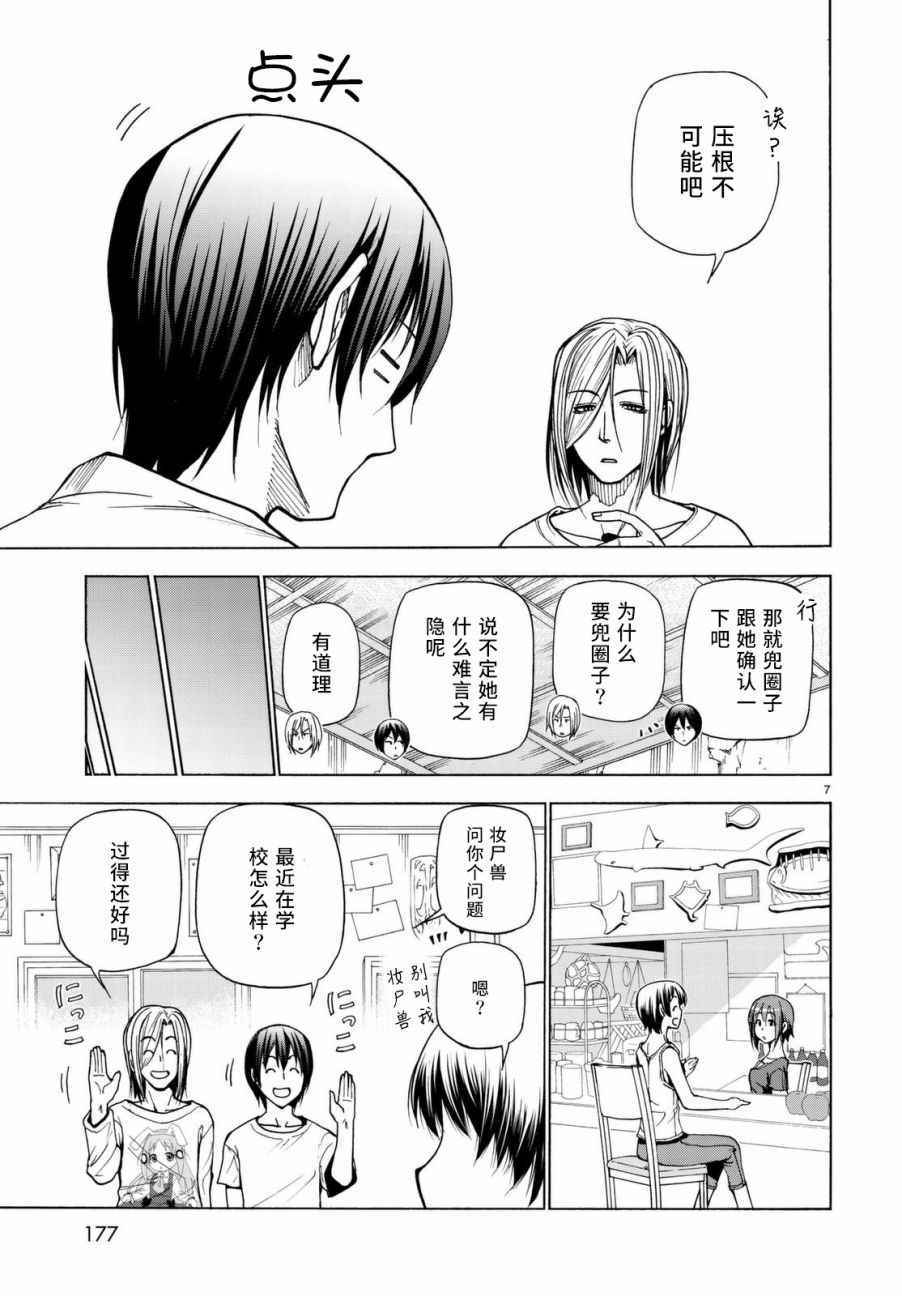 碧蓝之海 第39話 第7页