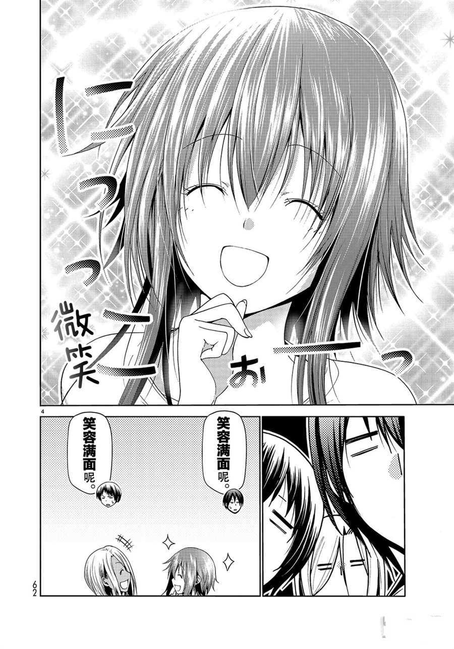 碧蓝之海 第57話 第4页