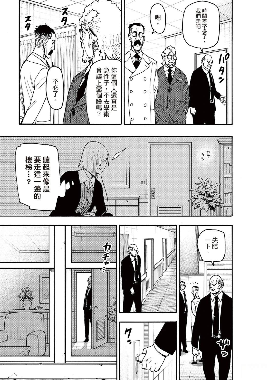 間諜過家家 第139.2話 第8頁
