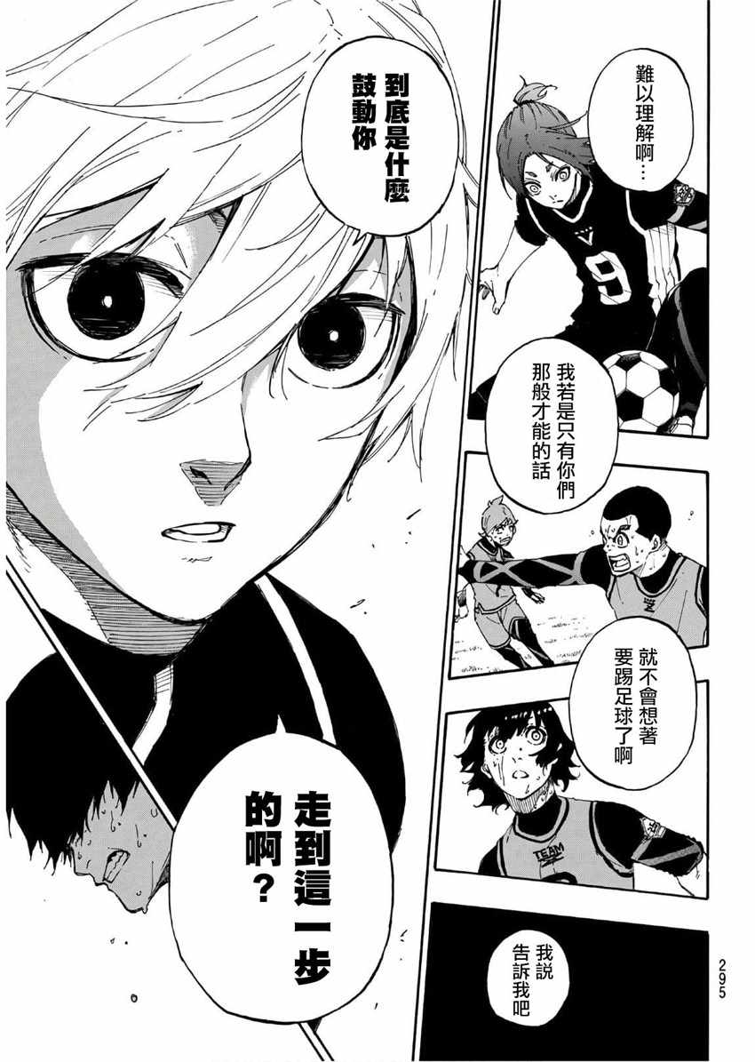 蓝色监狱 第30話 第15页