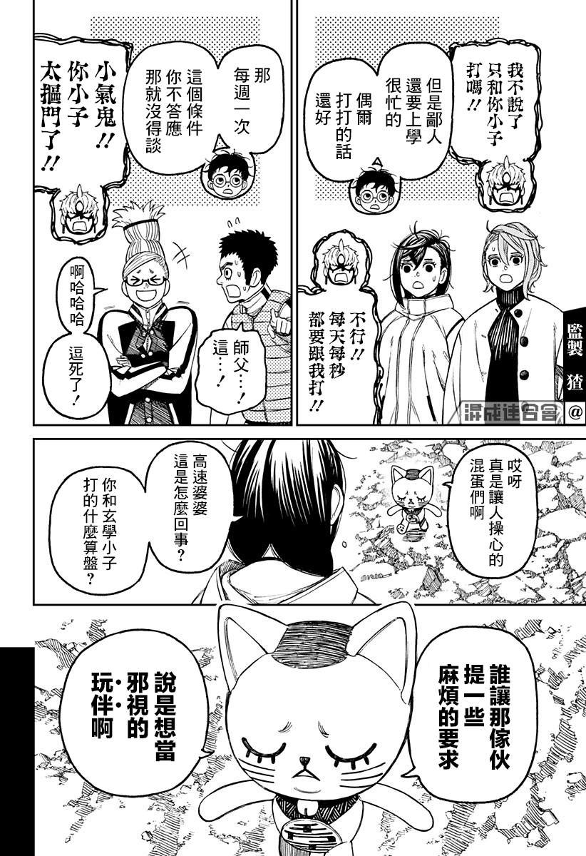 胆大党 第61話 第14页