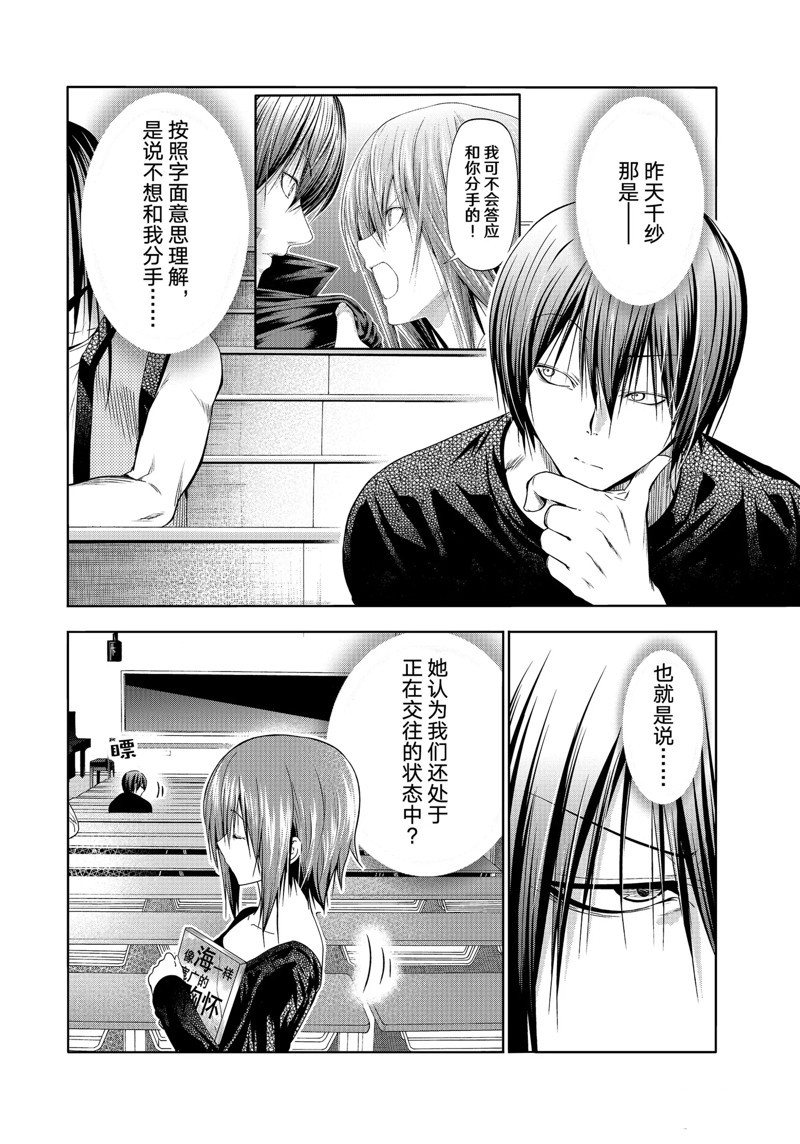碧蓝之海 第86話 第3页
