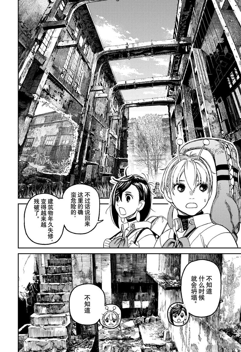 胆大党 第74話 第14页