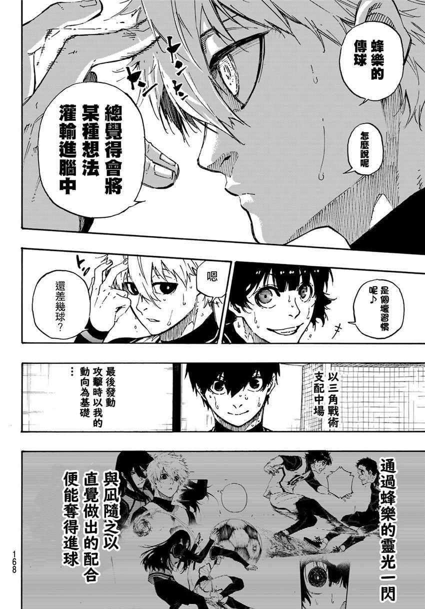 蓝色监狱 第47話 第17页