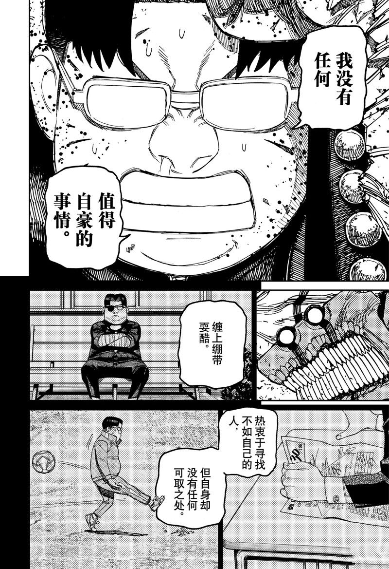 胆大党 第116話 第16页