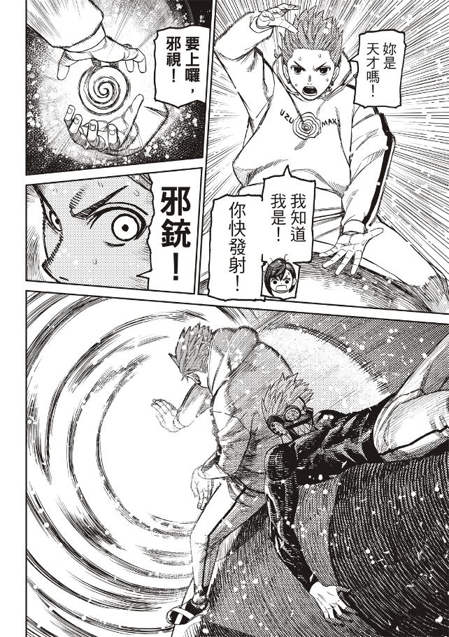 膽大黨 第198話 第17頁