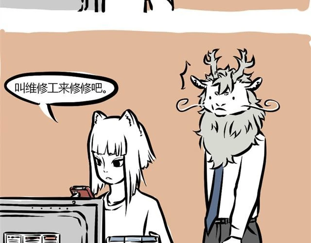 非人哉 第4话 龙力微波 第3页