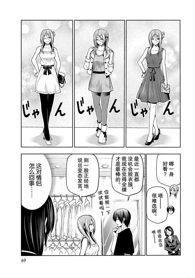 碧蓝之海 第69話 第31页