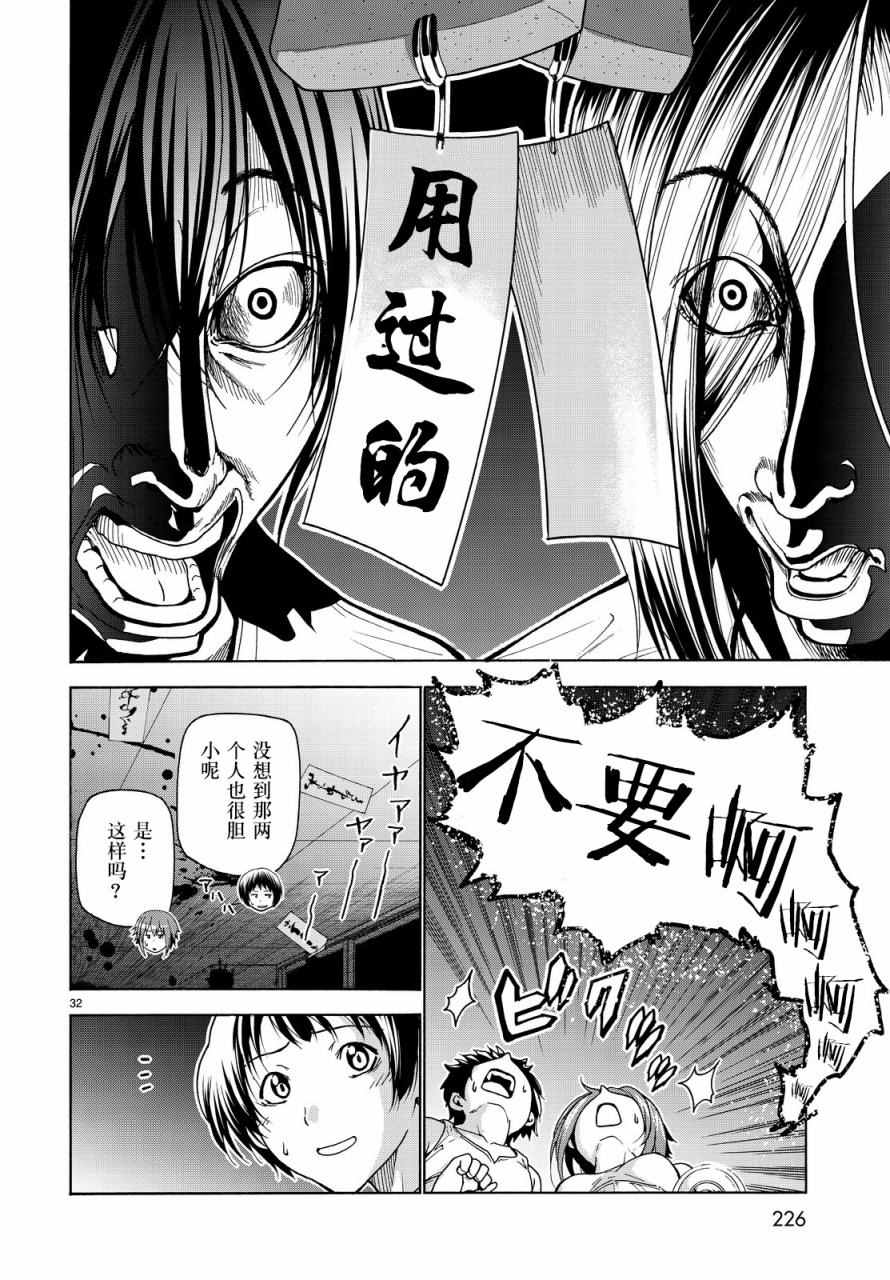 碧蓝之海 第33話 第32页