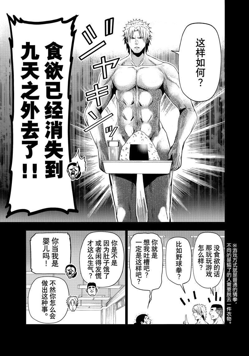 碧蓝之海 第84話 第25页