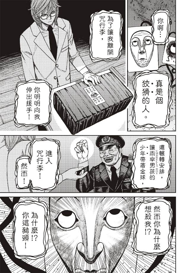 膽大黨 第161話 第10頁