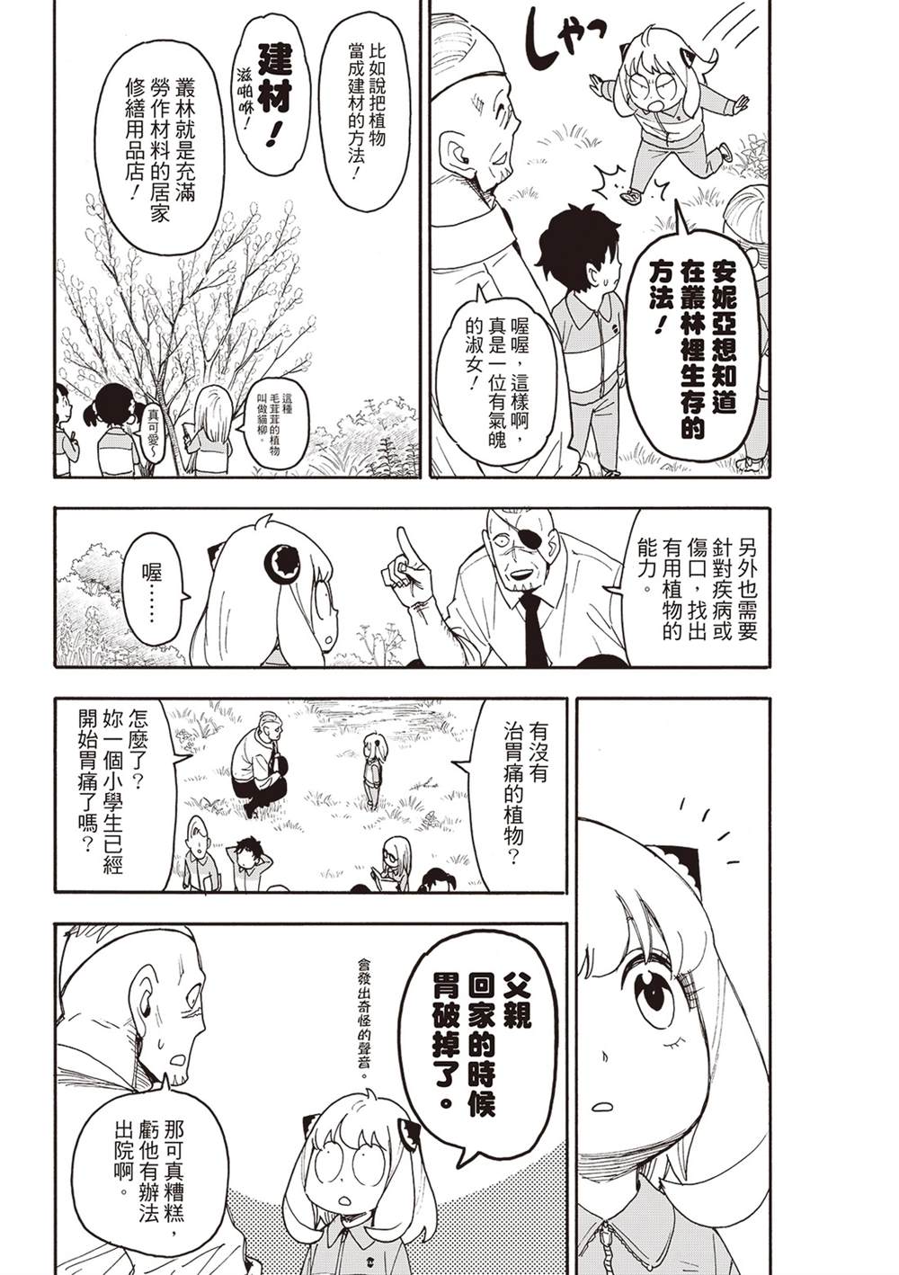 间谍过家家 第140話 第7页