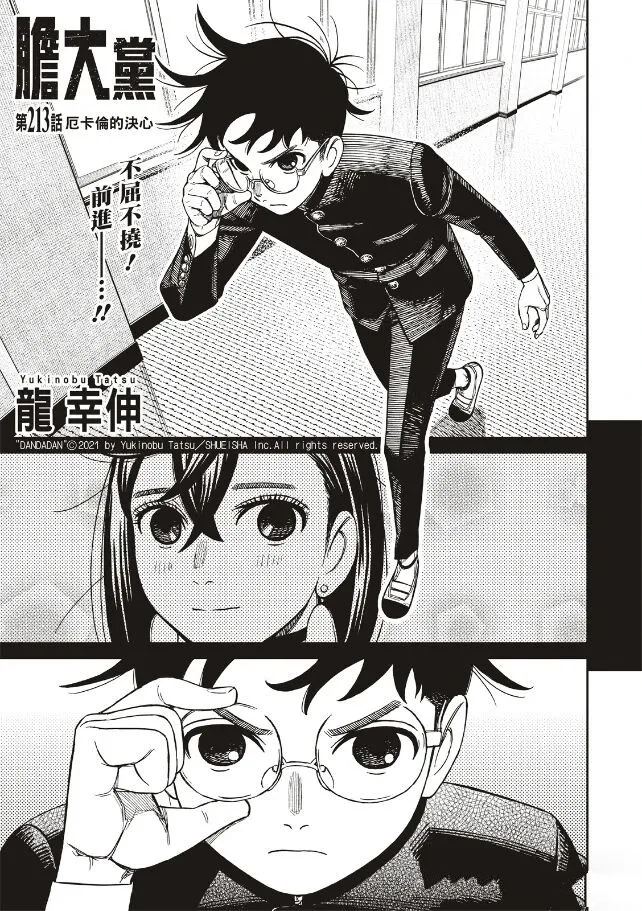 膽大黨 第213話 第1頁