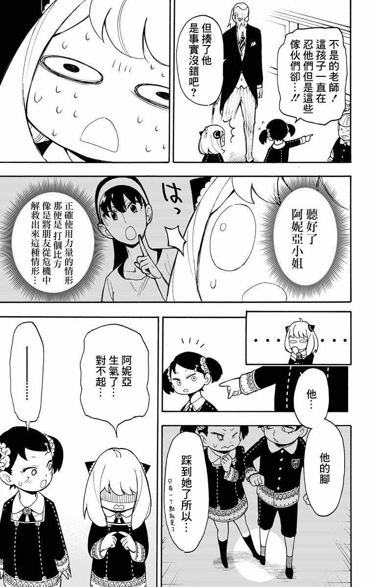 间谍过家家 第8話 第22页