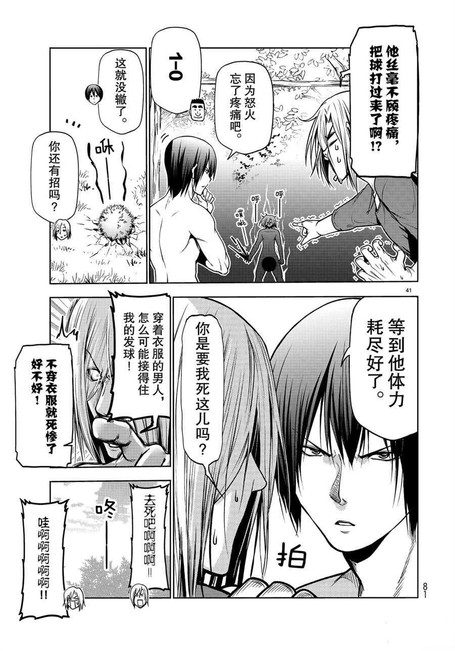 碧蓝之海 第60話 第40页