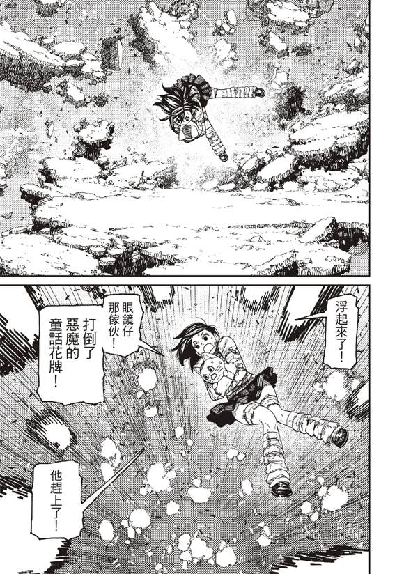 膽大黨 第163話 第7頁