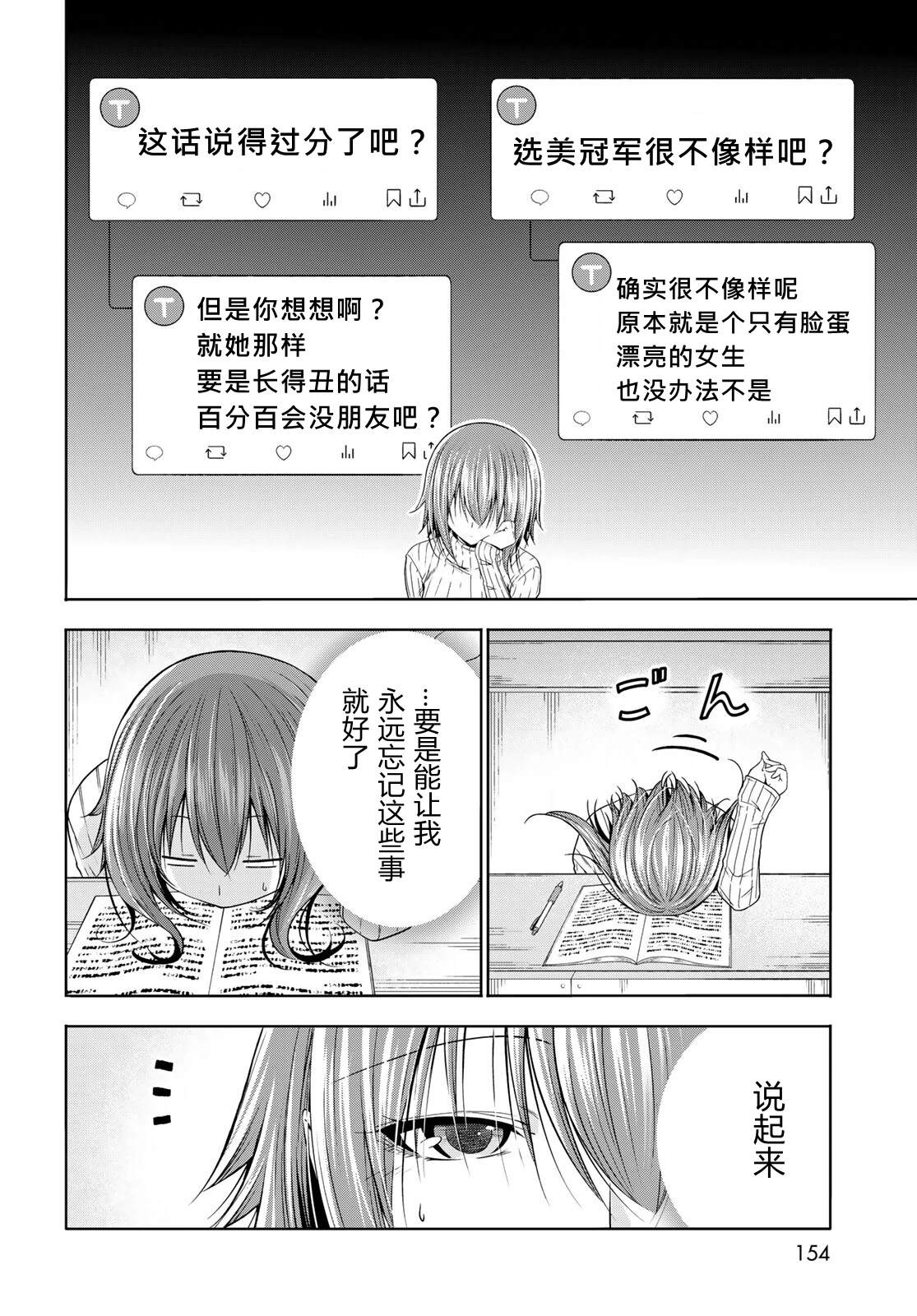 碧蓝之海 第111話 第21页