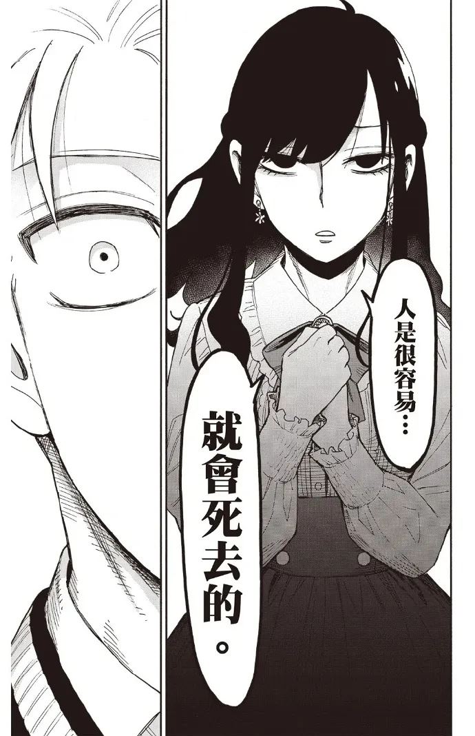 间谍过家家 第132話 第13页