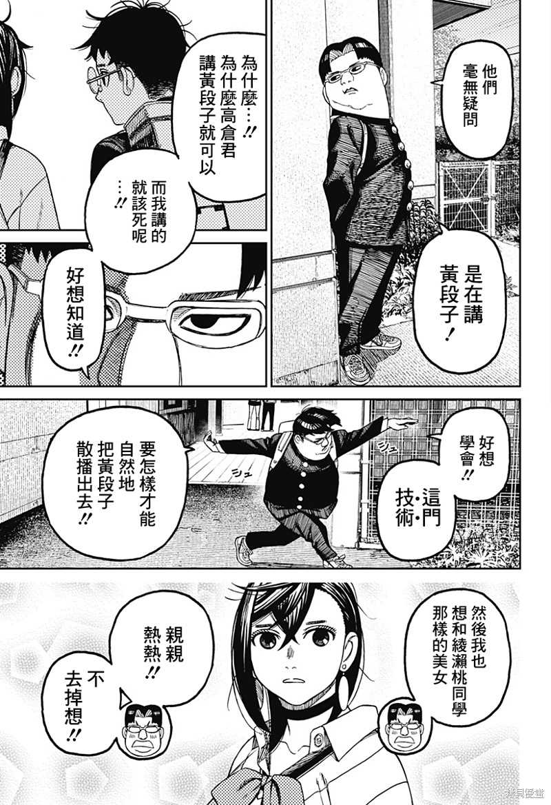 胆大党 第64話 第13页