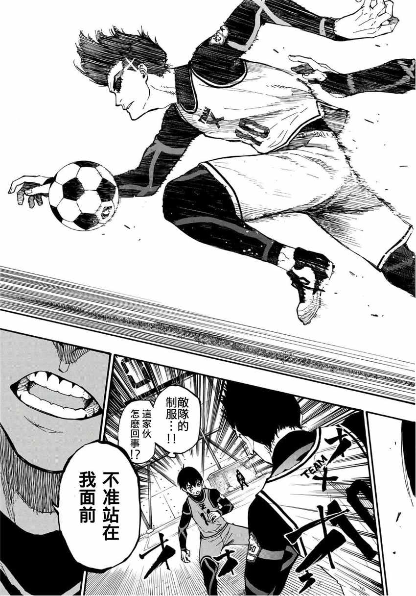 蓝色监狱 第5話 第20页