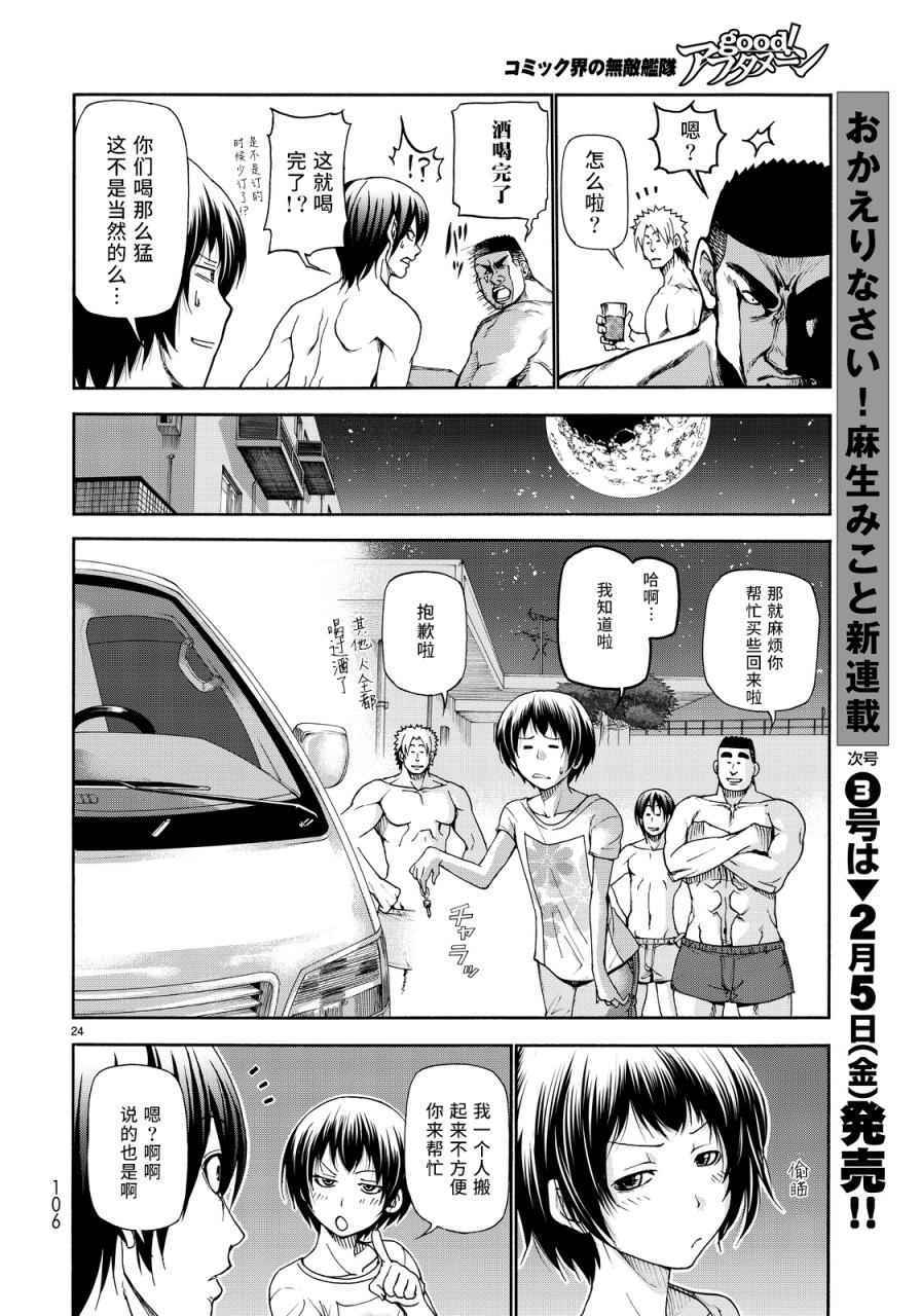 碧蓝之海 第21話 第22页