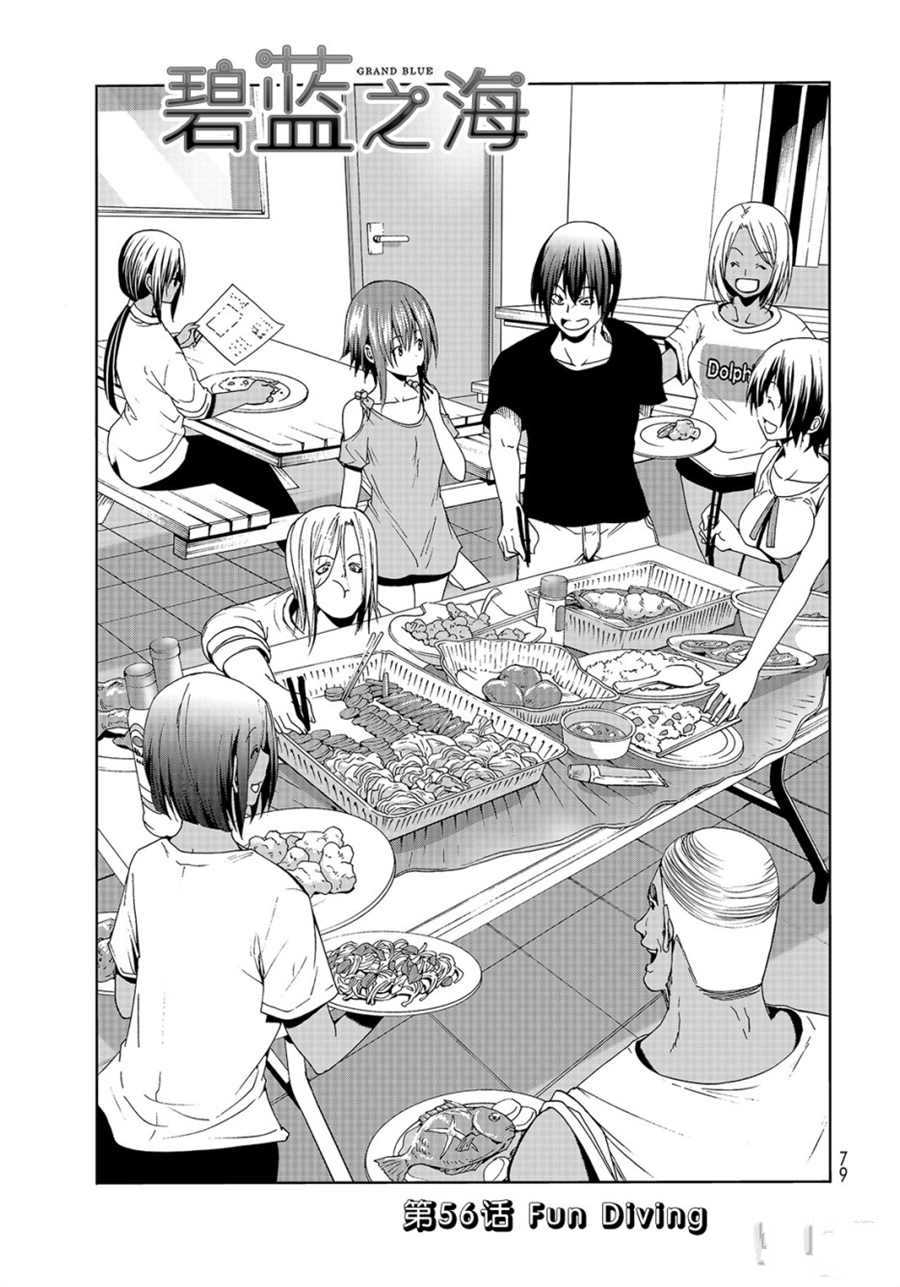 碧蓝之海 第56話 第3页