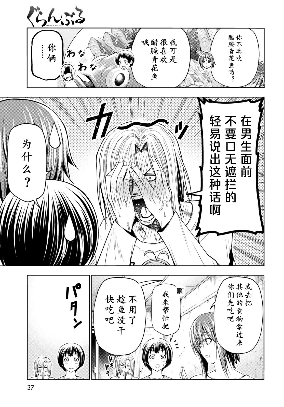 碧蓝之海 第97話 第32页