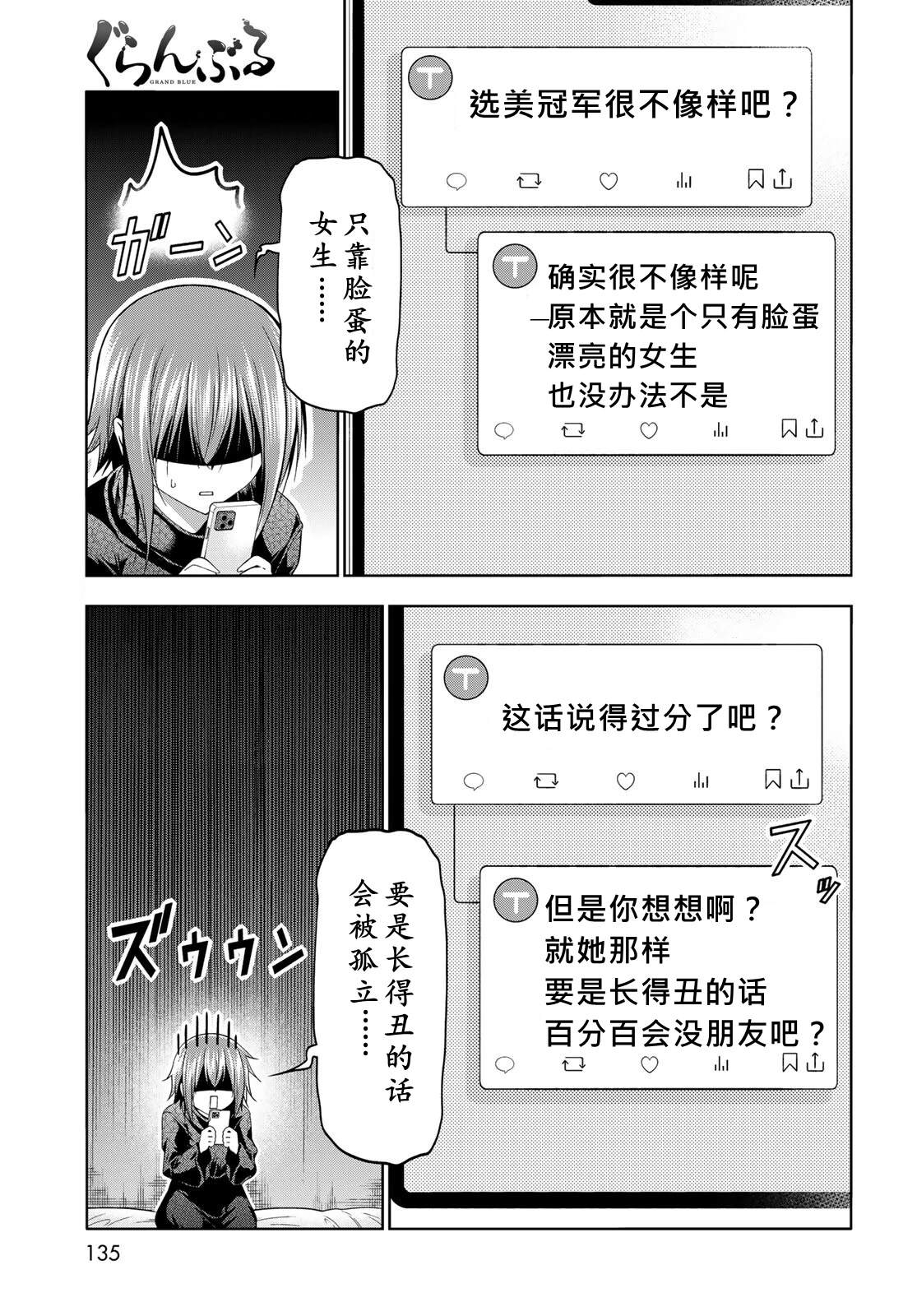 碧蓝之海 第111話 第3页