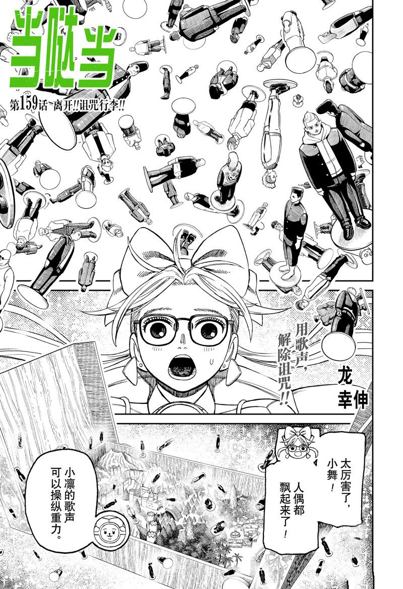 膽大黨 第159話 第1頁