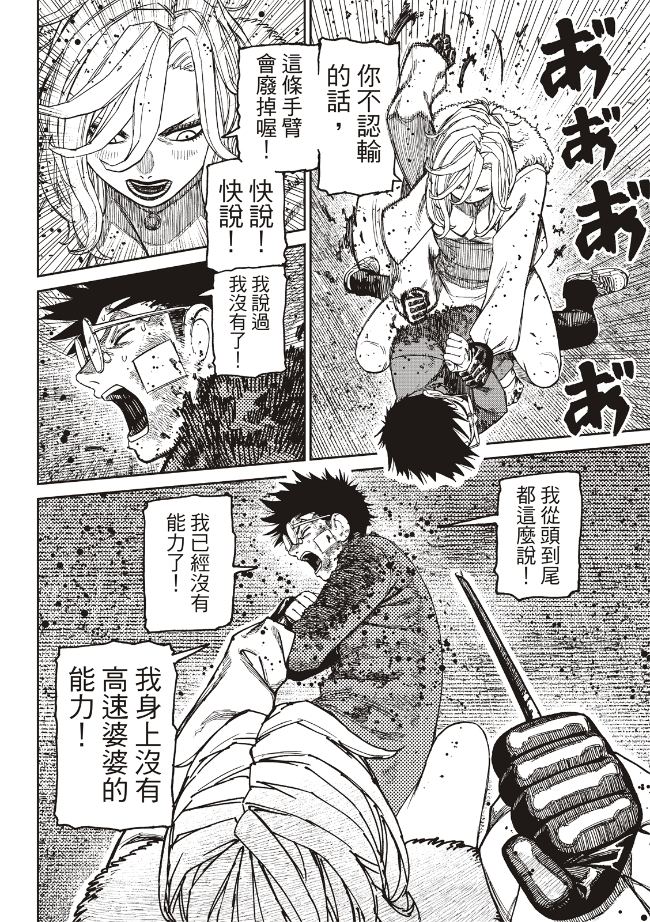 胆大党 第244話 第11页