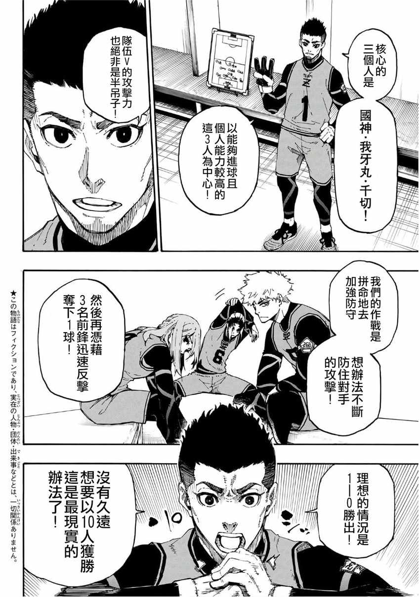 蓝色监狱 第26話 第2页