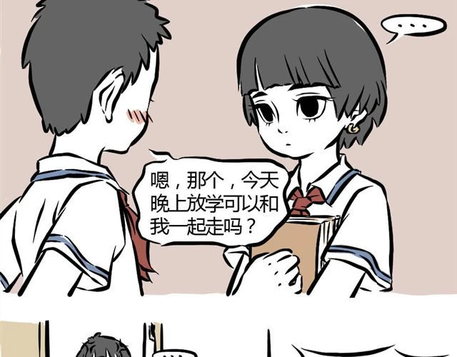 非人哉 第7话 过敏症 第8页