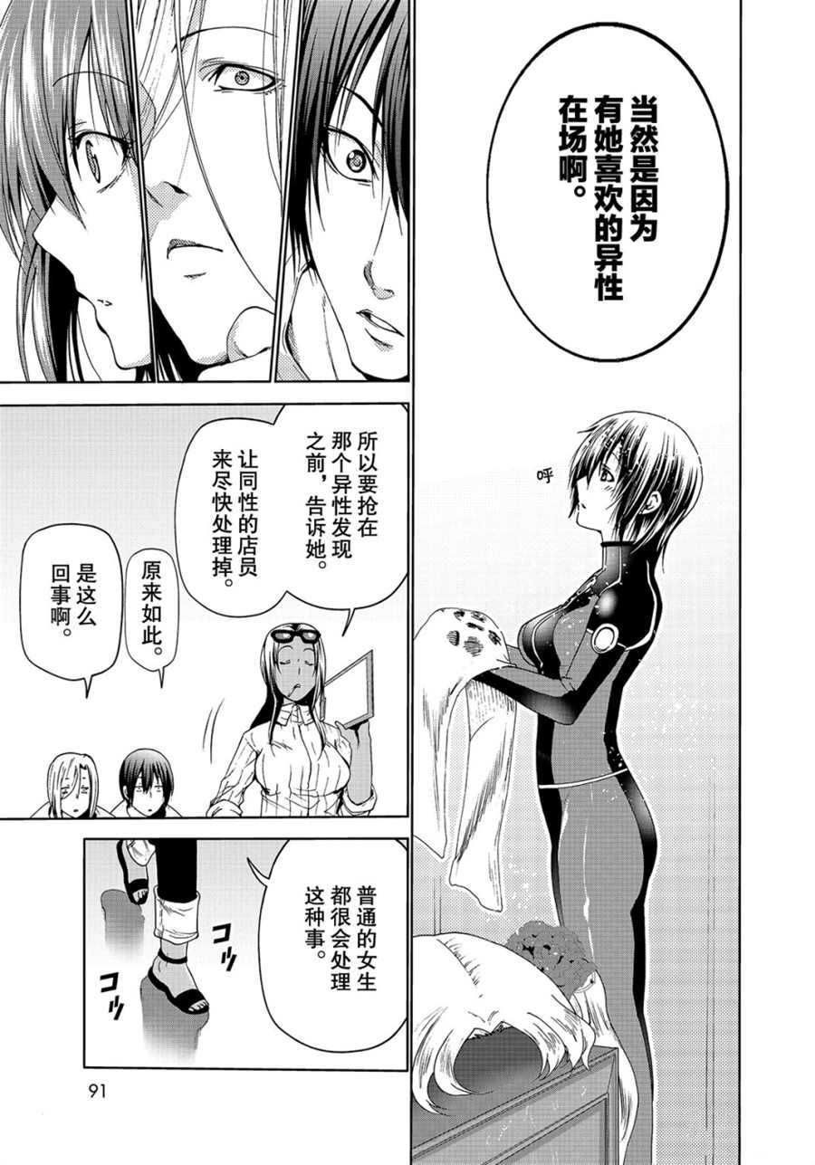 碧蓝之海 第51話 第17页
