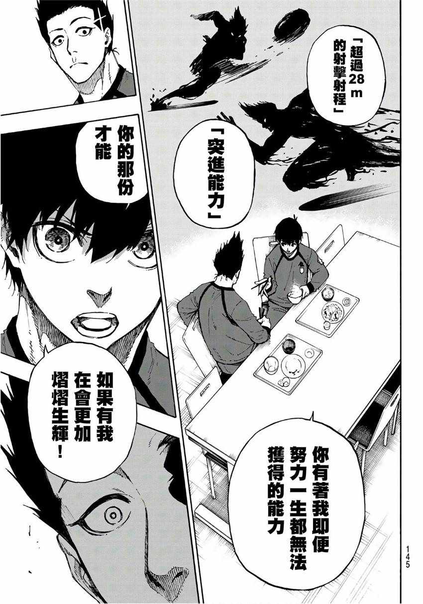 蓝色监狱 第57話 第9页