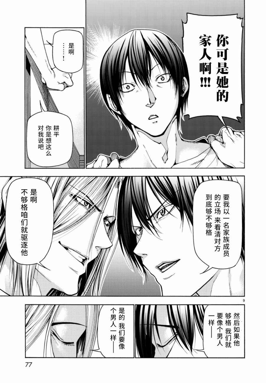 碧蓝之海 第36話 第10页