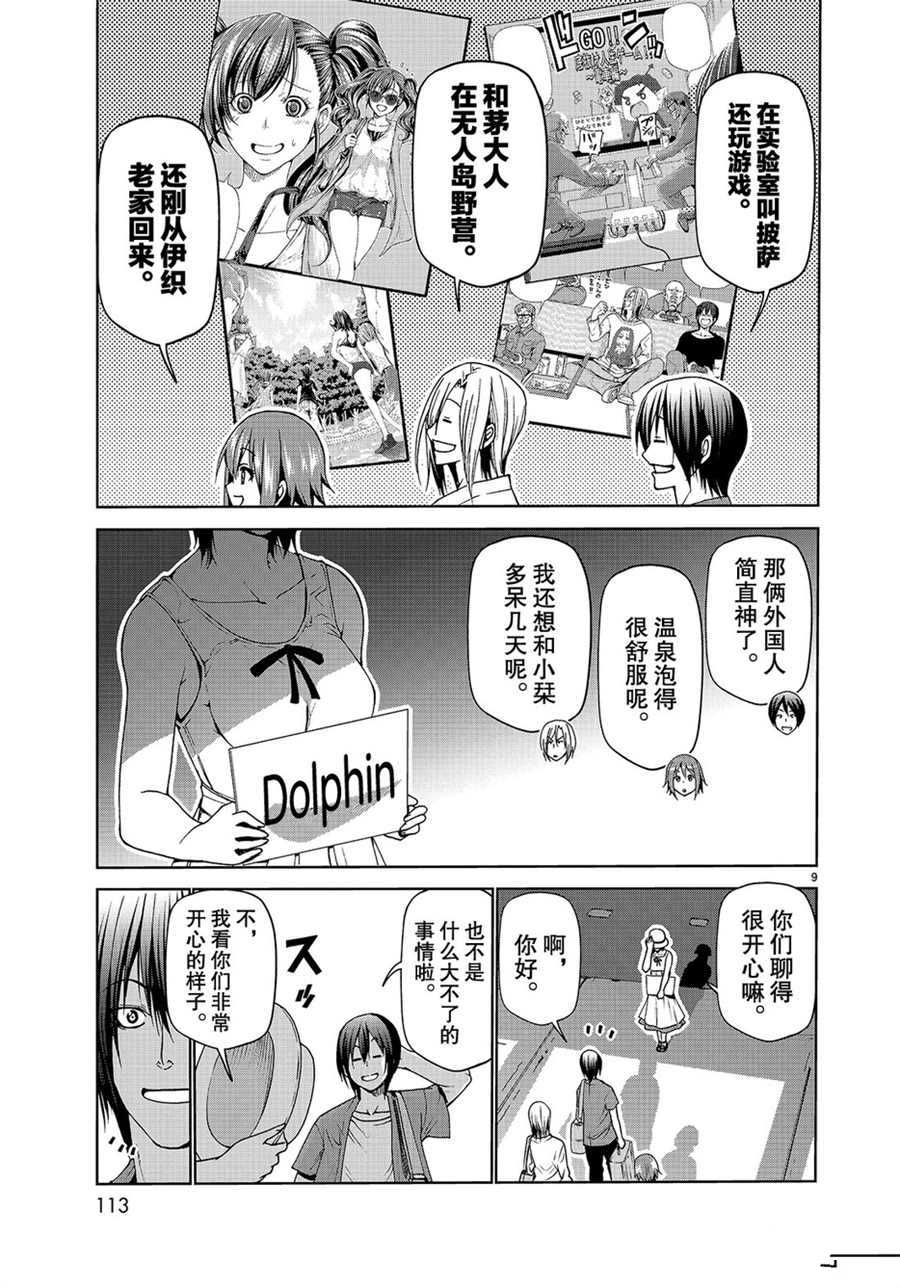 碧蓝之海 第50話 第9页